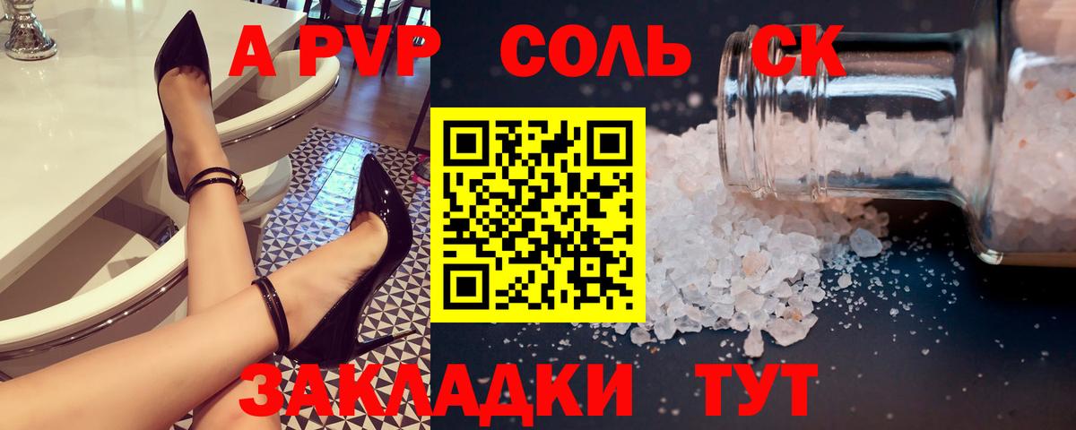 Альфа ПВП  APVP кристаллы  Вход с VPN  Альфа ПВП Соль  Лабытнанги 