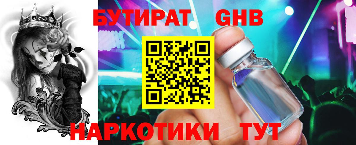 Лабытнанги  Бутират бутик  Бутират  Вход с VPN 