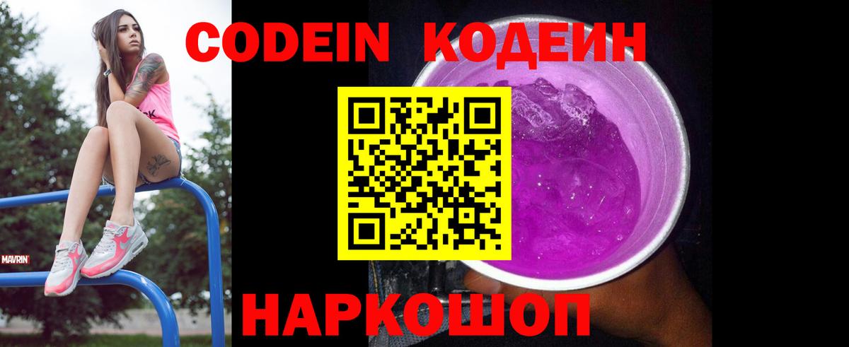Кодеиновый сироп Lean напиток Lean (лин)  Кодеиновый сироп Lean напиток Lean (лин)  Вход с VPN  Лабытнанги 