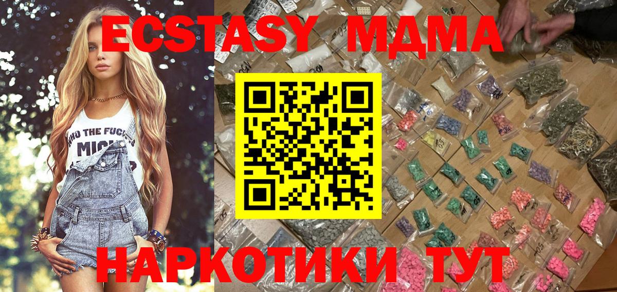 МДМА кристаллы  MDMA crystal  Вход с VPN  Лабытнанги 