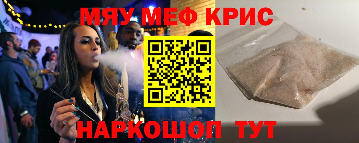 Меф мяу мяу кристаллы Лабытнанги
