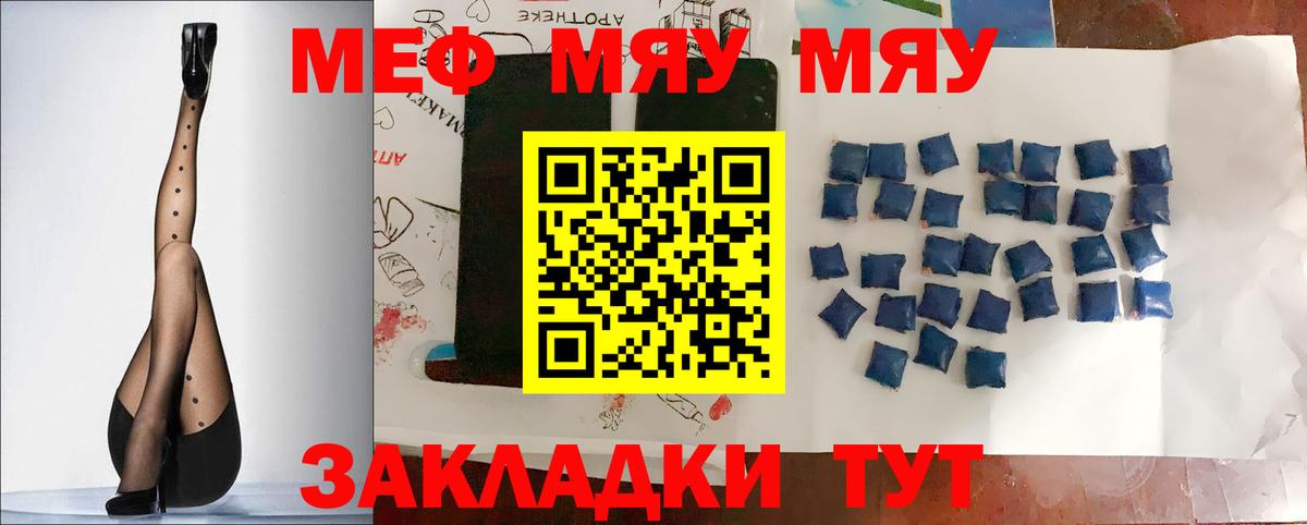 Лабытнанги  МЯУ-МЯУ мука  МЯУ-МЯУ  Меф VHQ  Вход с VPN 